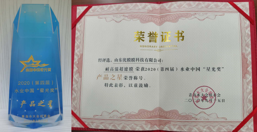 優膜科技耐高溫超濾膜 優膜科技耐高溫超濾膜